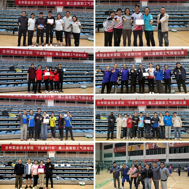 台州职业技术学院：我校第二届教职工气排球赛圆满结束